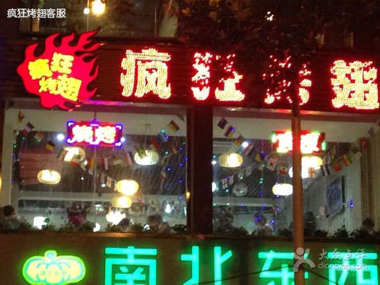 宣州变态烤翅