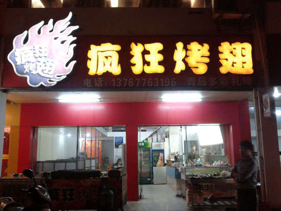 宣州烤翅培训