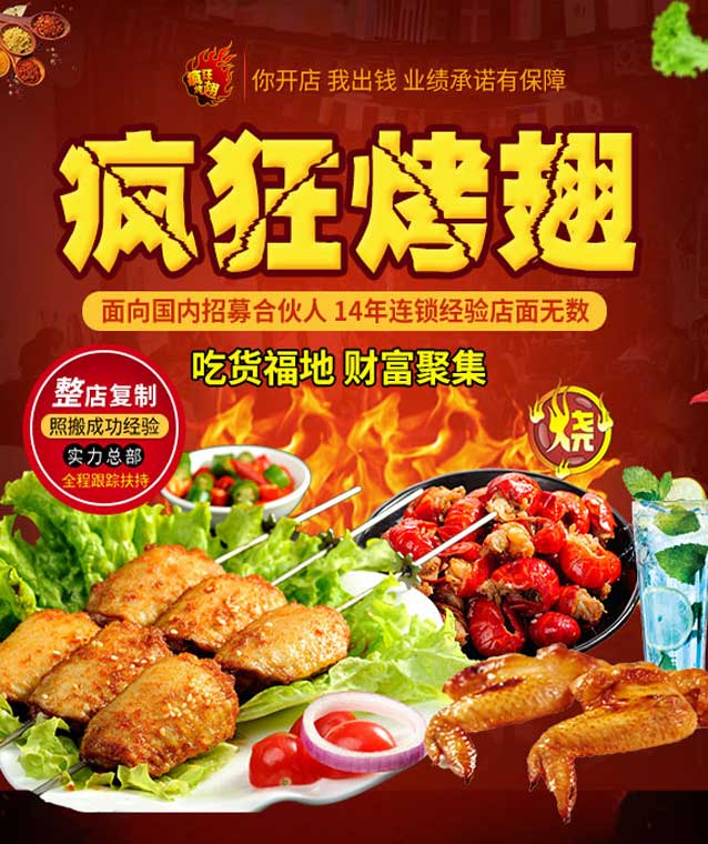 宣州变态辣烤翅